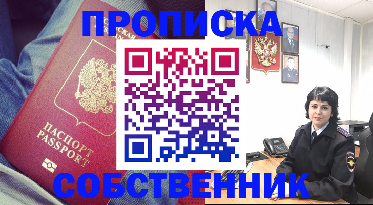 прописка паспорт в Тайшете