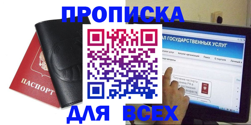 прописка для кредита в Тайшете