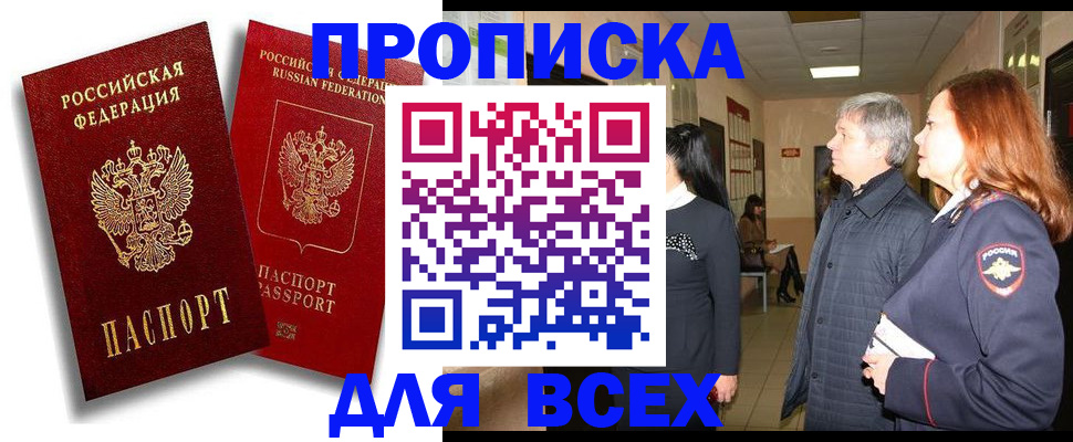прописка от собственника в Тайшете