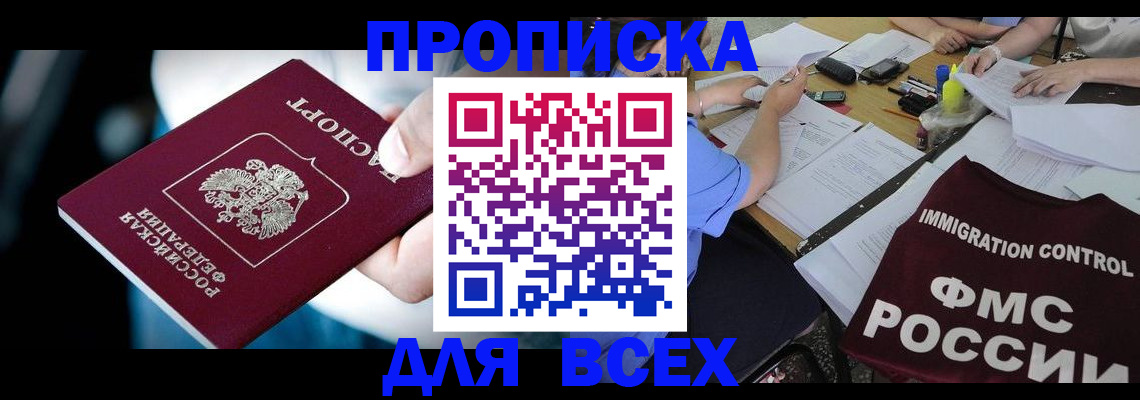 временная регистрация собственник в Тайшете