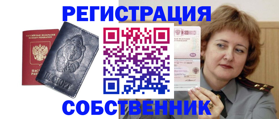 временная регистрация недорого в Тайшете